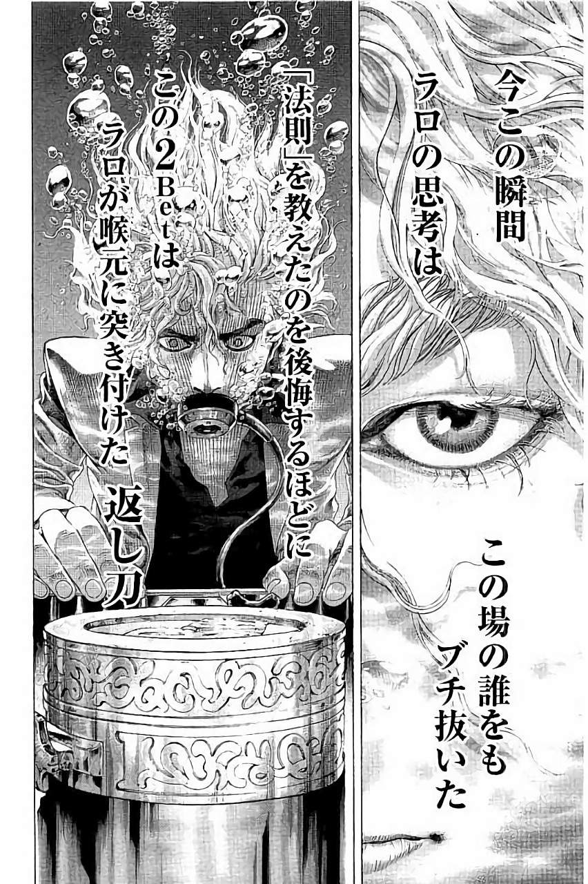 Usogui - Chapter 443 - Page 18